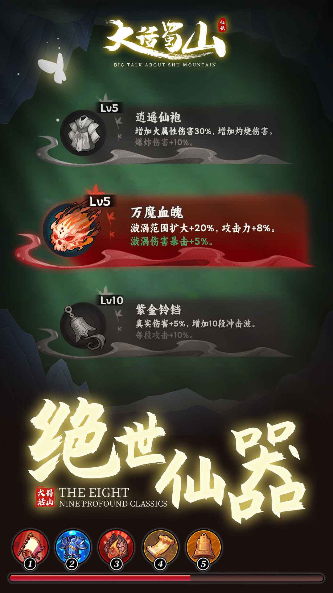 大话蜀山游戏截图3