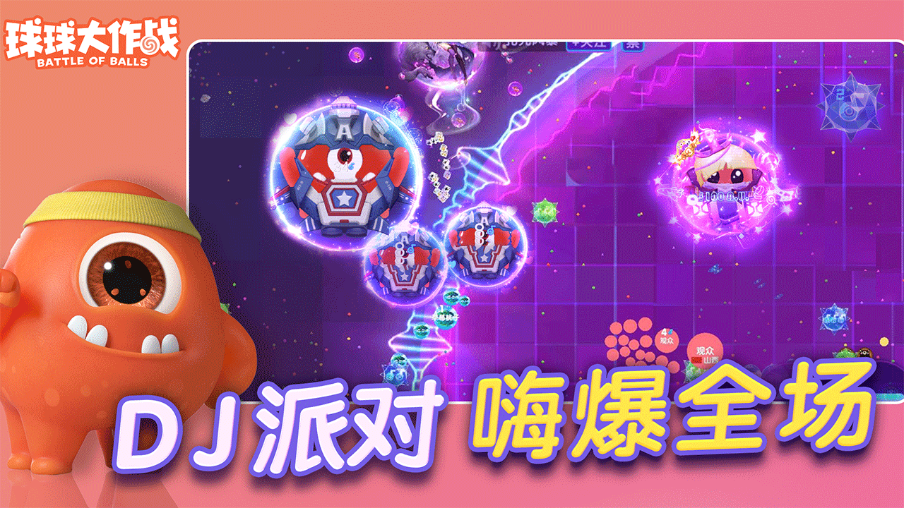 球球大作战先行服游戏截图3
