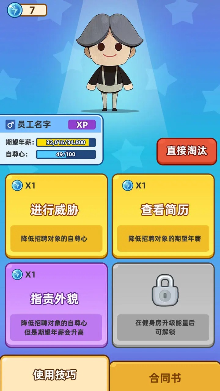 最强社畜游戏截图3