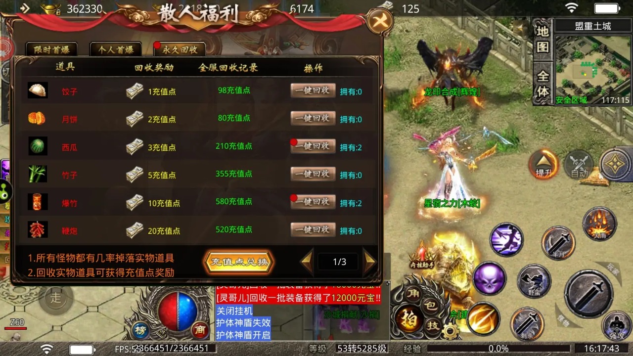 烈焰皇朝游戏截图3