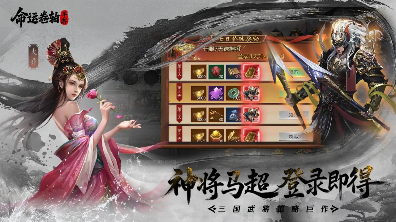 命运卷轴手游游戏截图4