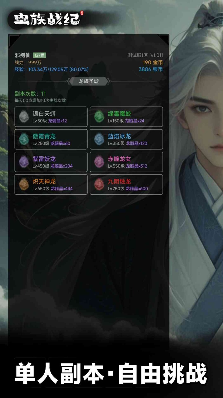虫族战纪游戏截图7