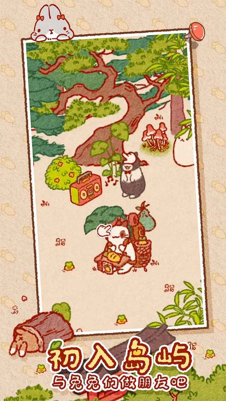 兔兔岛游戏截图2