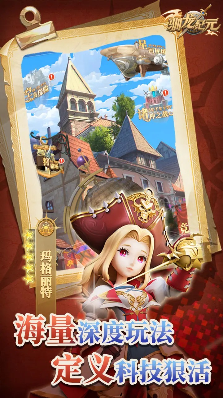 驯龙纪元游戏截图3