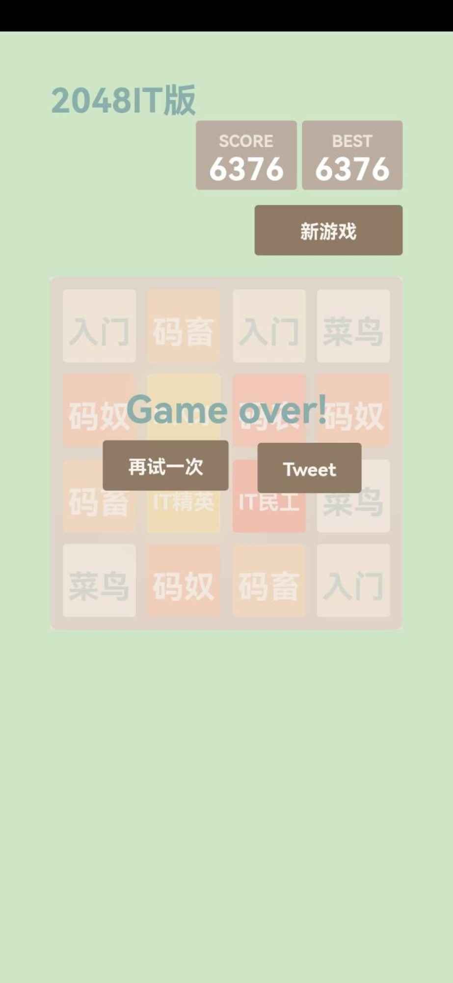 2048it版游戏截图3