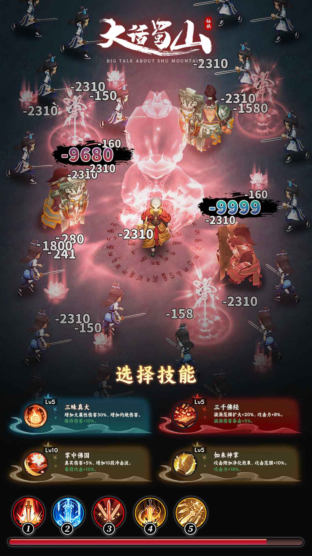 大话蜀山游戏截图1