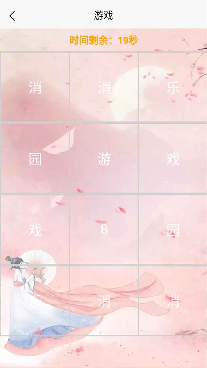 消消乐园游戏截图1