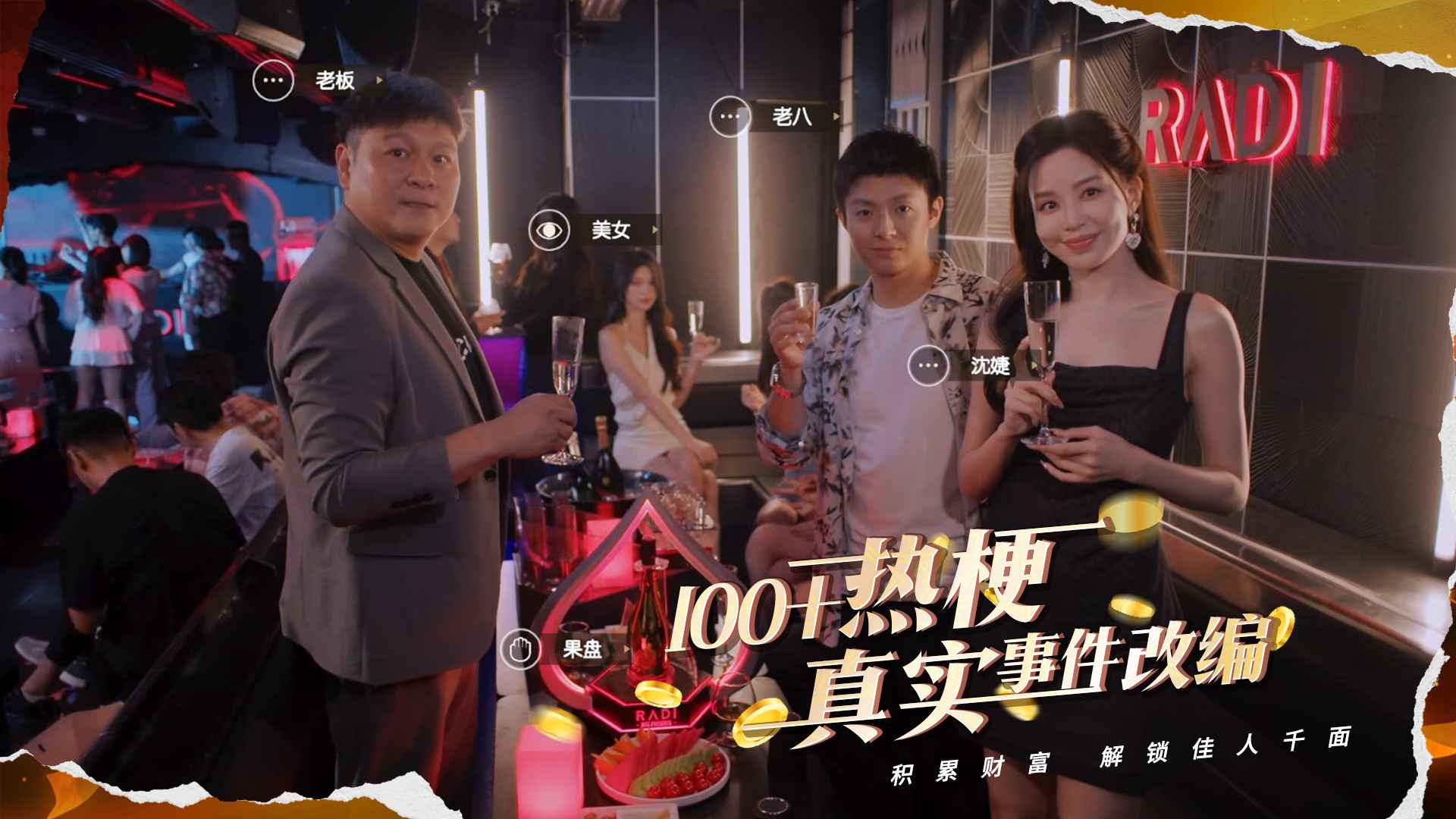 开局五个亿游戏截图4