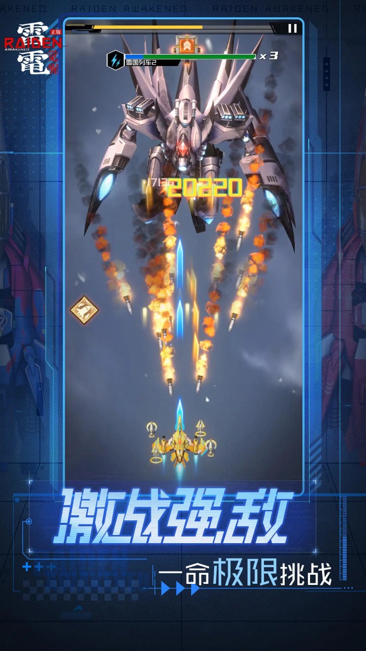 雷电觉醒游戏截图5