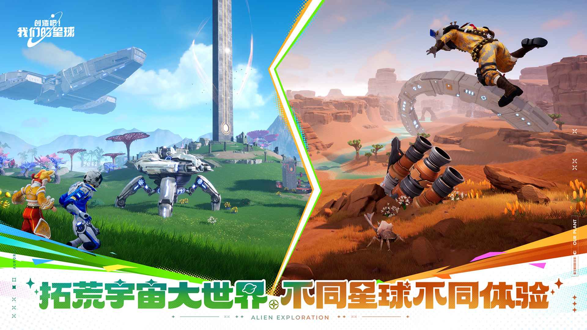 创造吧我们的星球游戏截图5
