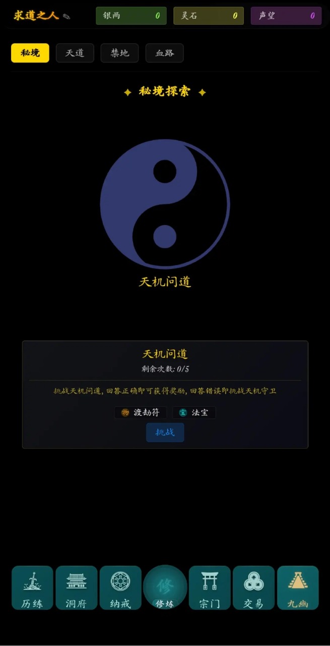 指间悟道游戏截图6