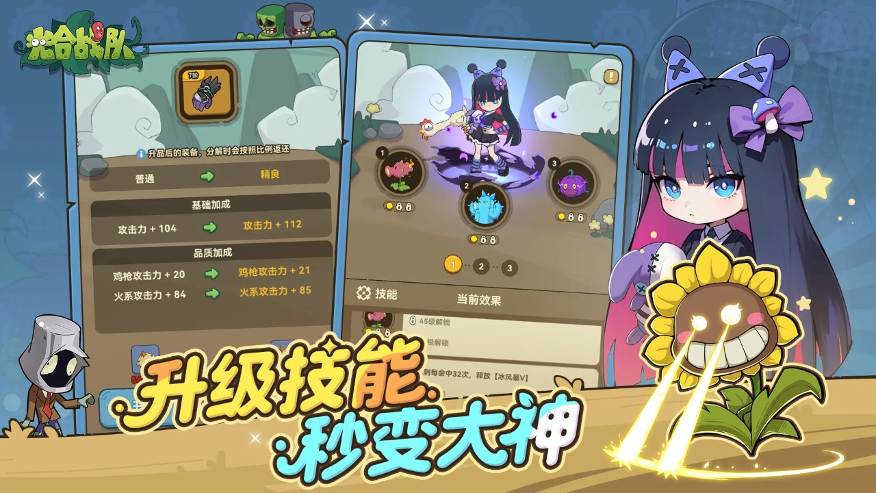 光合战队游戏截图4