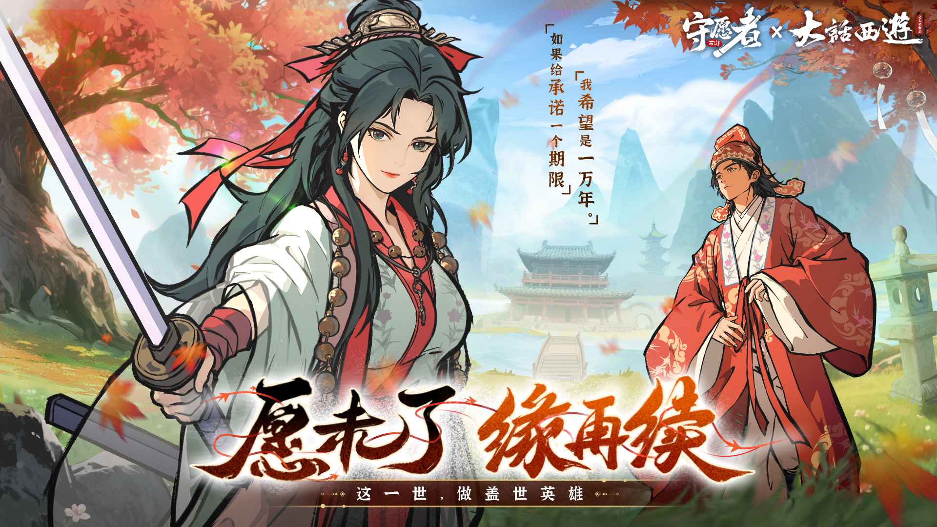 守愿者游戏截图1