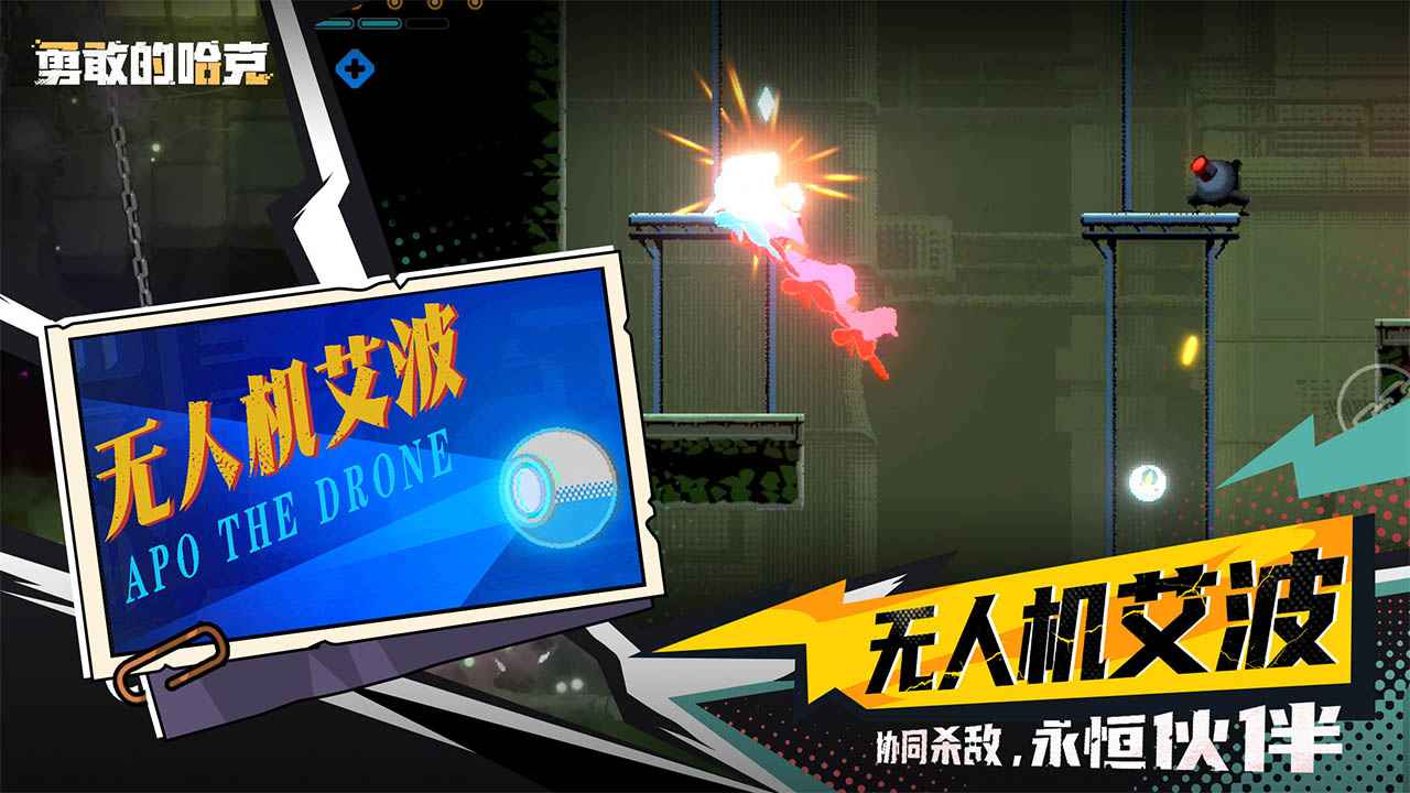 勇敢的哈克haak游戏截图4