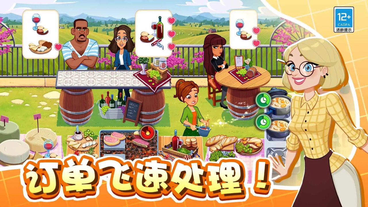 美味世界游戏截图3