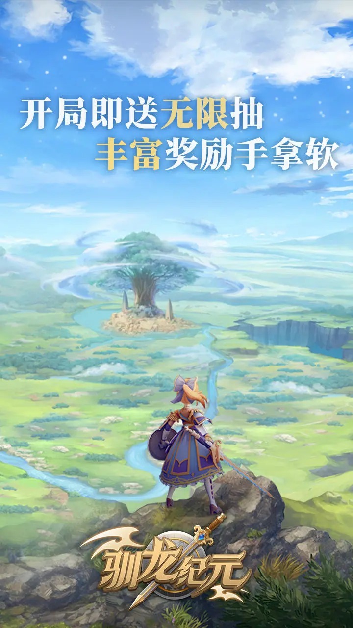 驯龙纪元游戏截图1