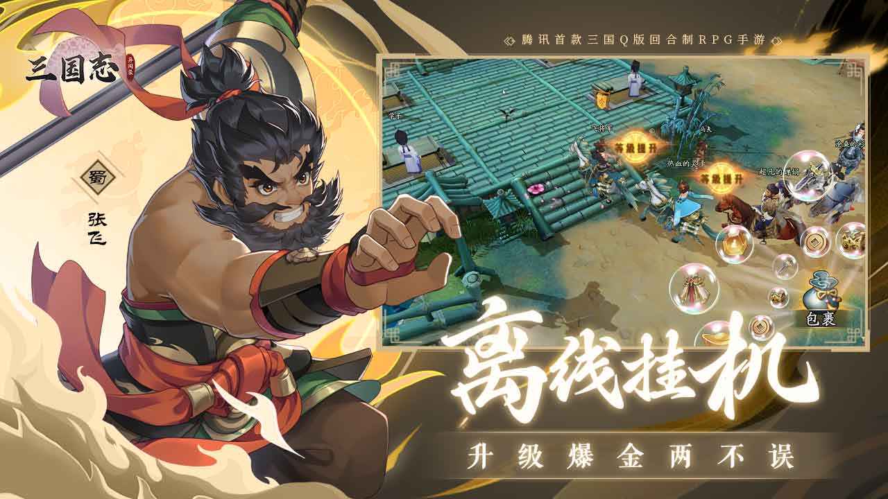 三国志异闻录游戏截图2