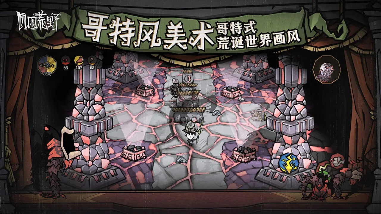 饥荒新家园游戏截图2
