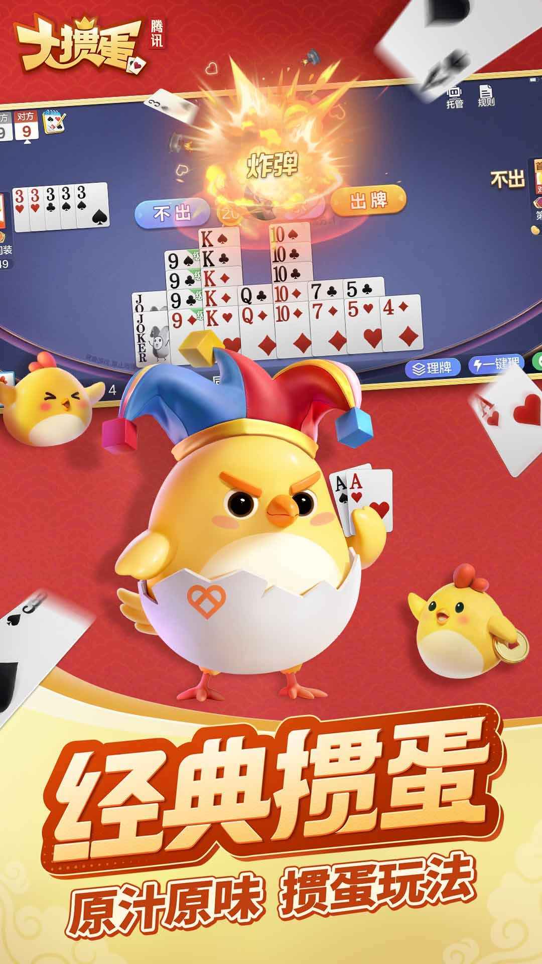 大掼蛋游戏截图5