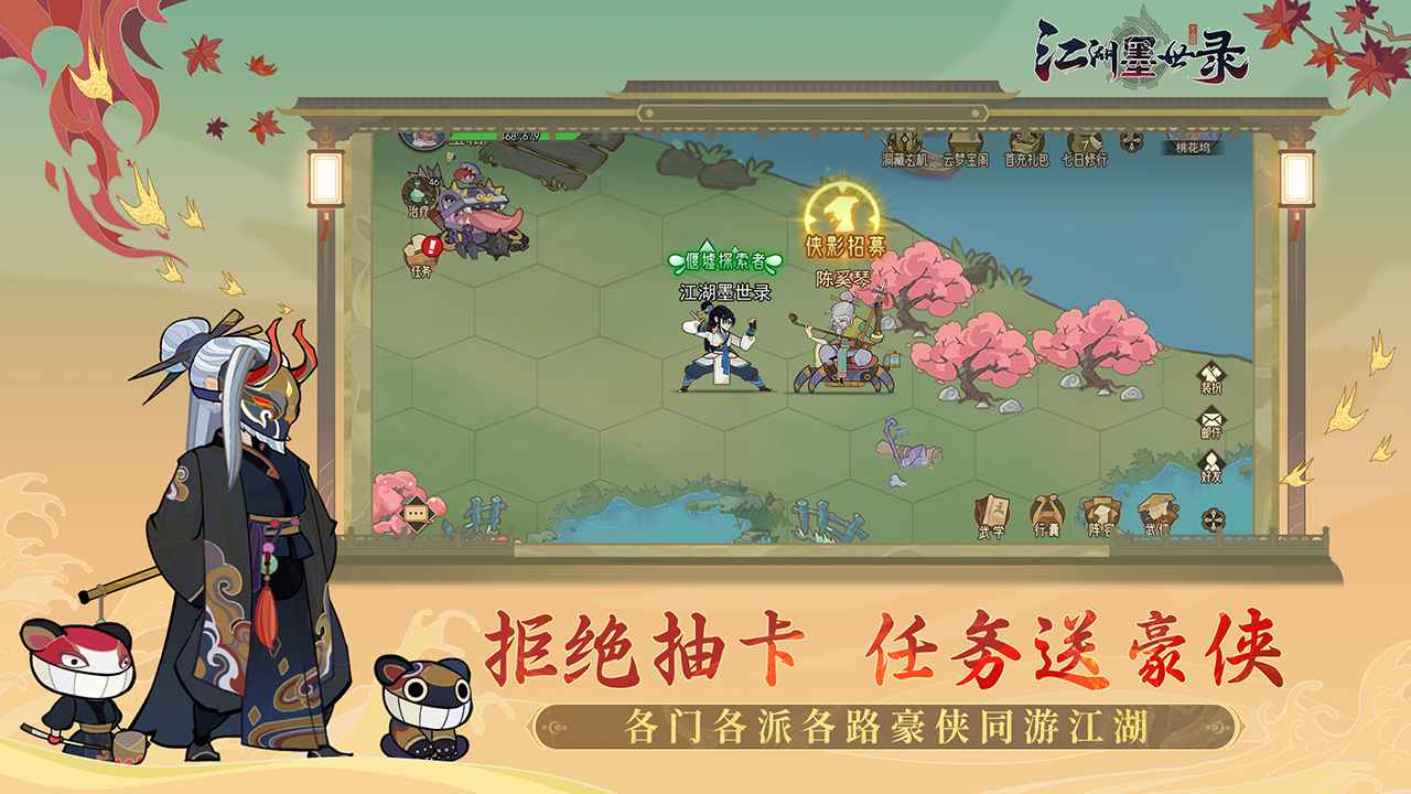 江湖墨世录游戏截图2