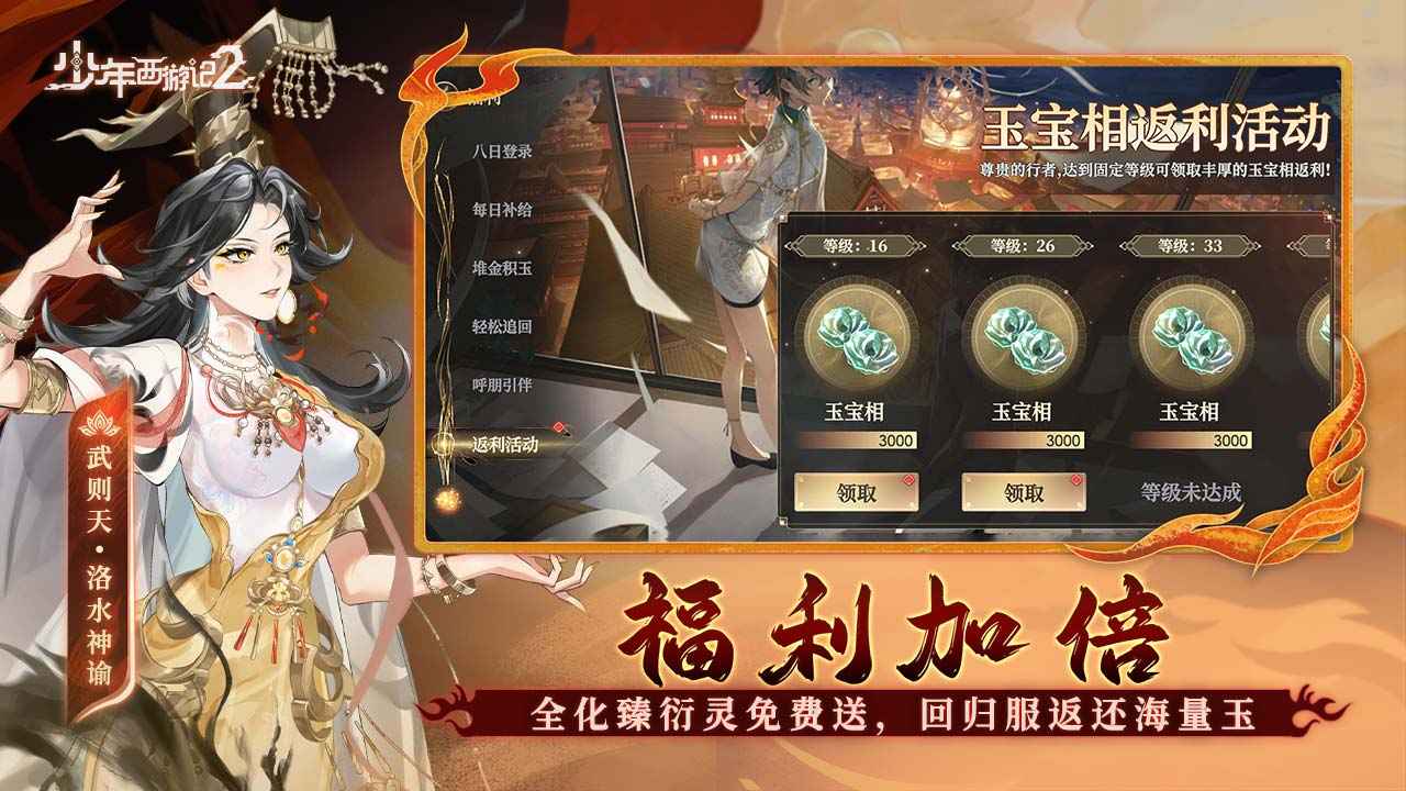 少年西游记2游戏截图2