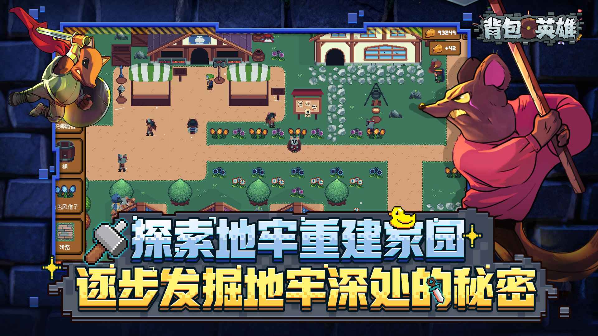 背包英雄游戏截图3