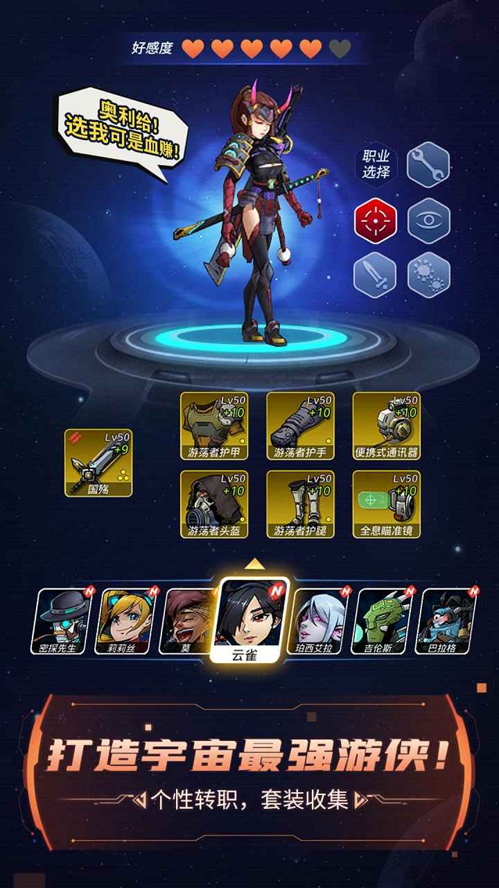 跨越星弧游戏截图4