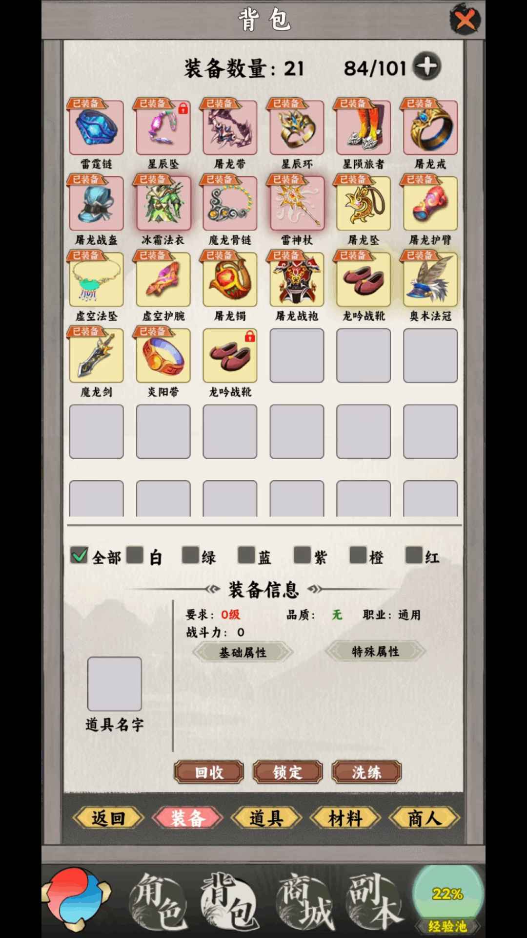 龙渊战纪游戏截图3