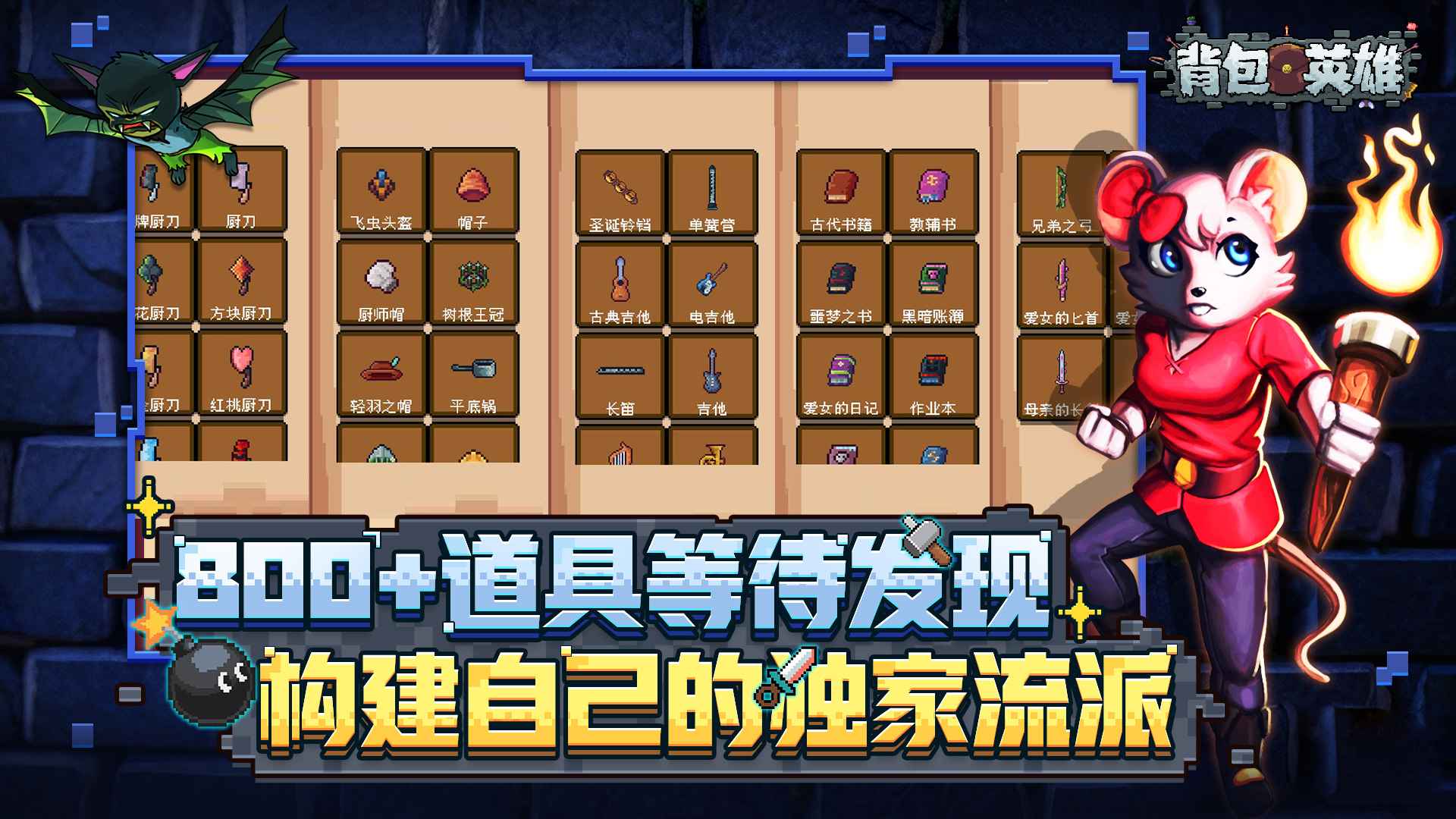 背包英雄游戏截图2