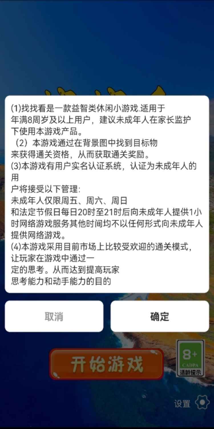 找找看游戏截图1