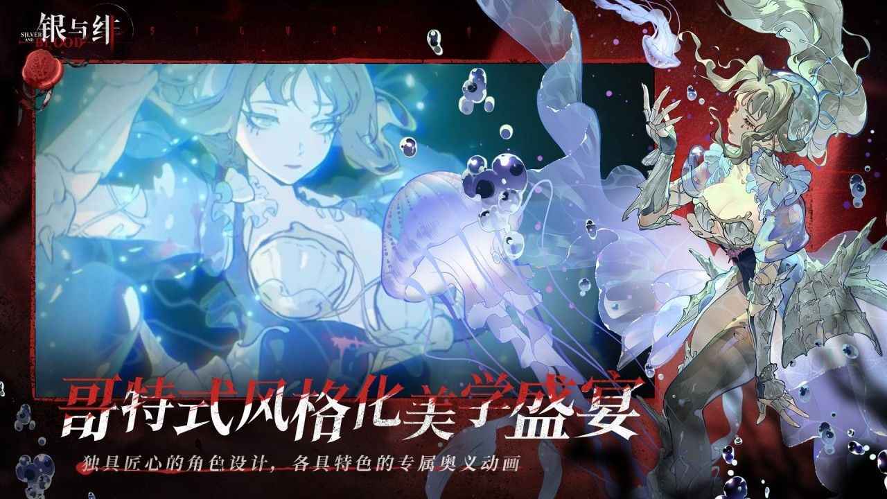 银与绯游戏截图3