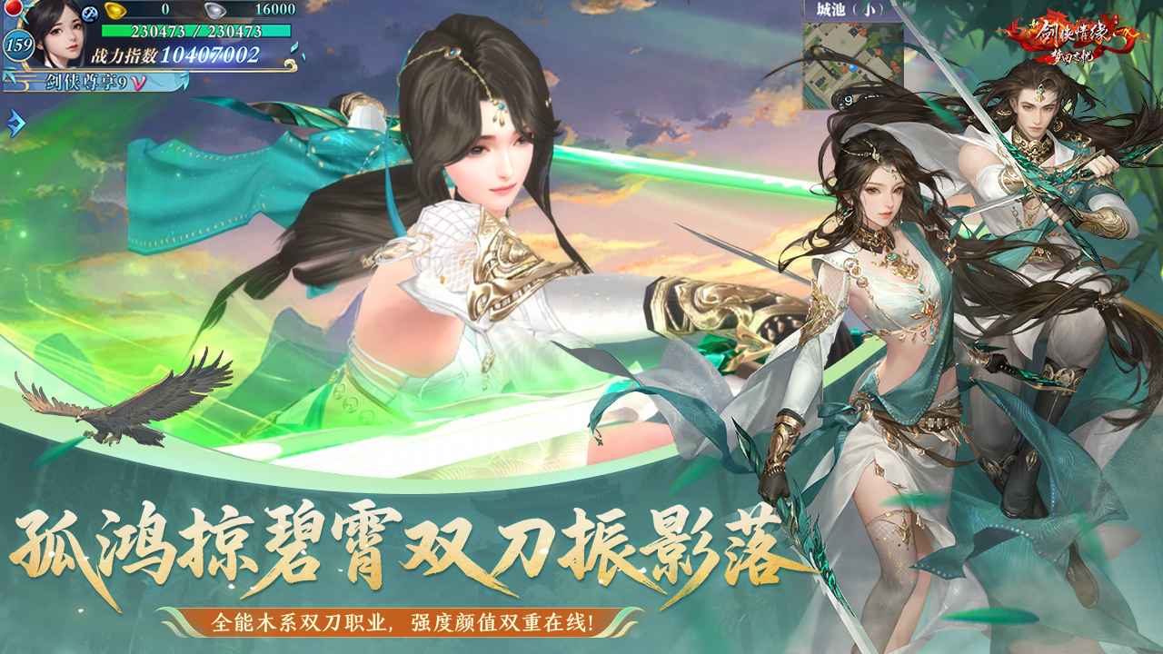 剑侠情缘手游游戏截图2