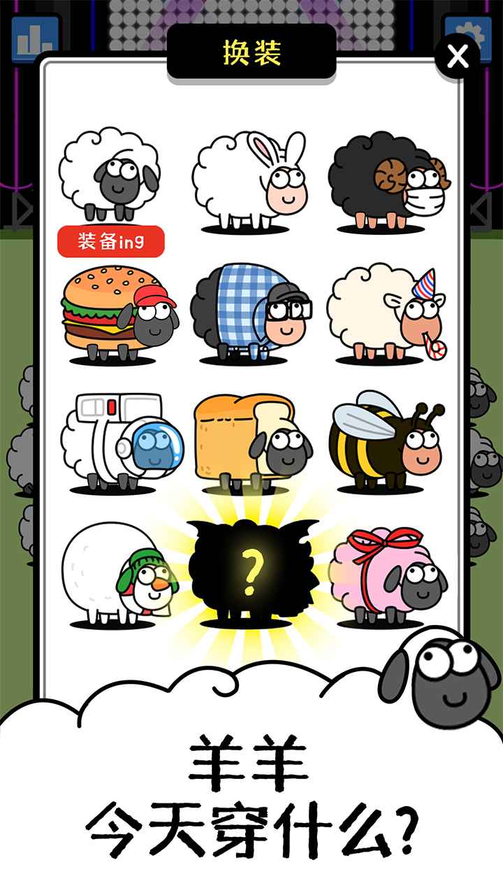 羊了个羊星球游戏截图5