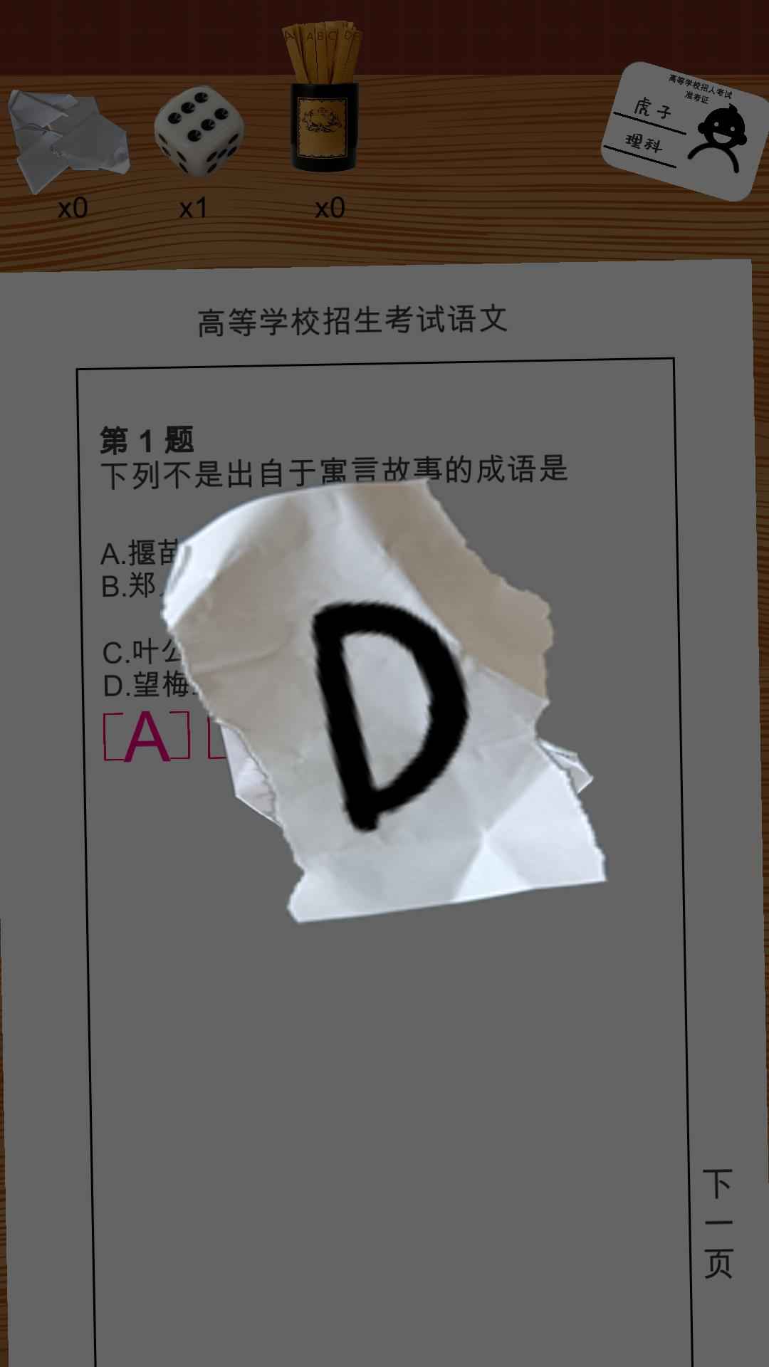 我的高考游戏截图4