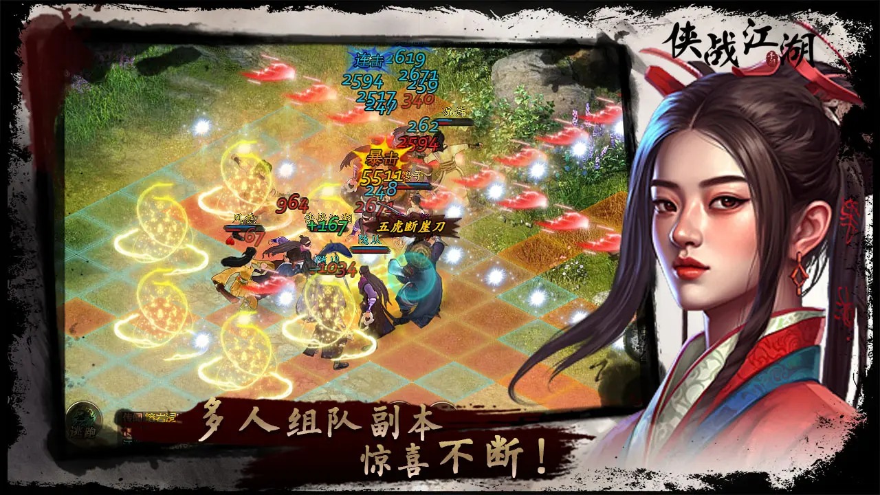 侠战江湖游戏截图5