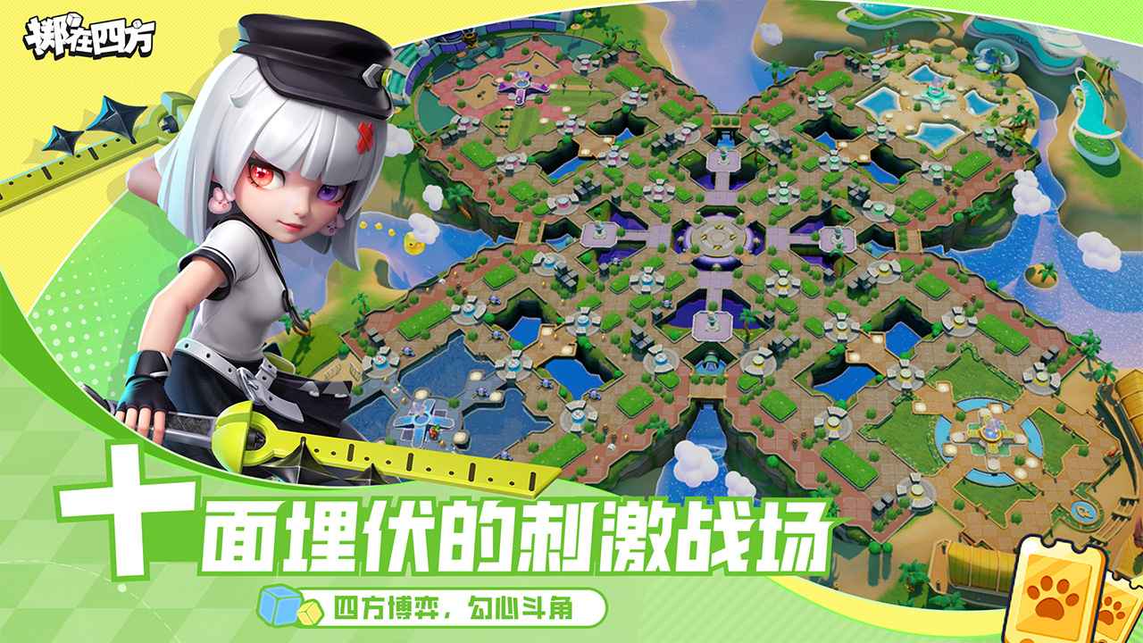 掷在四方游戏截图2