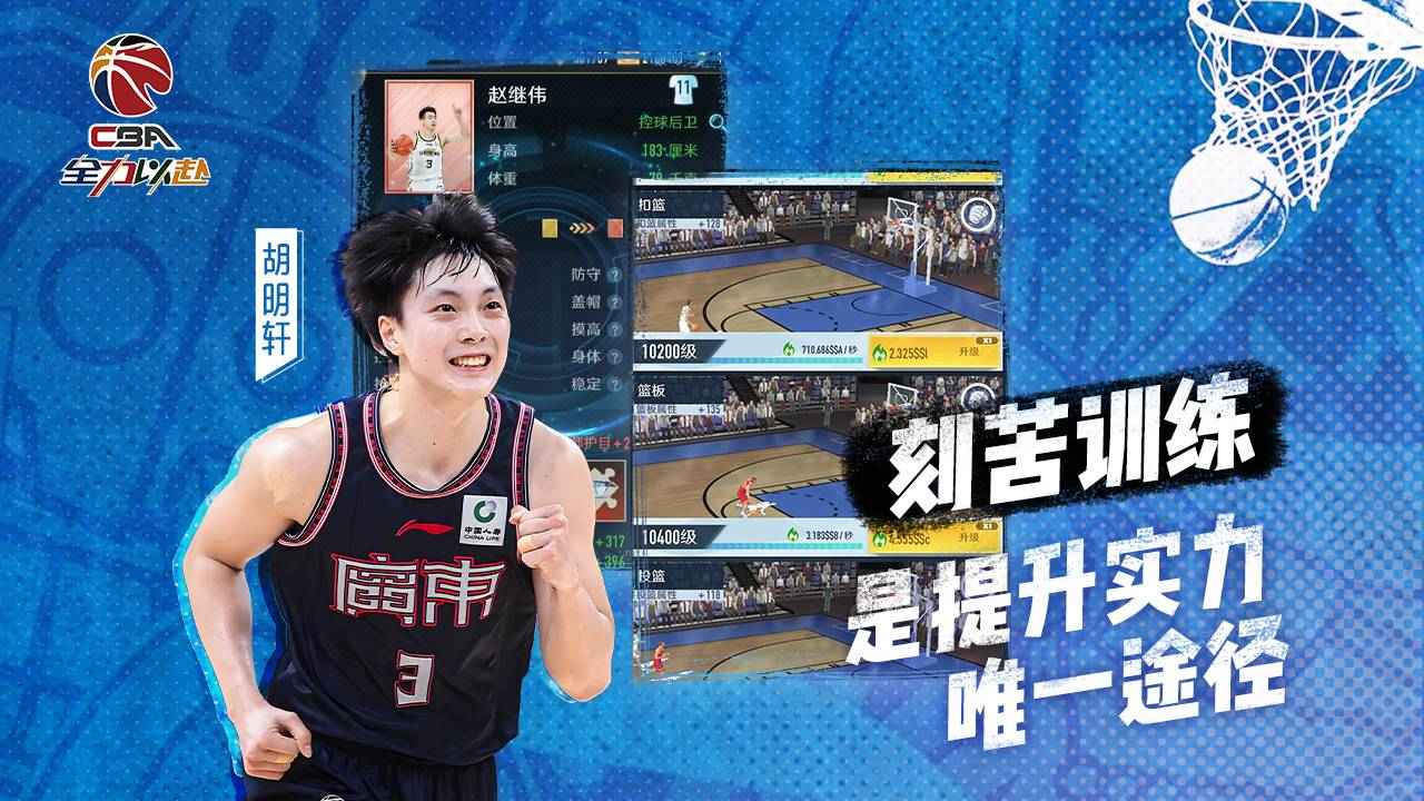 中职篮全力以赴游戏截图4