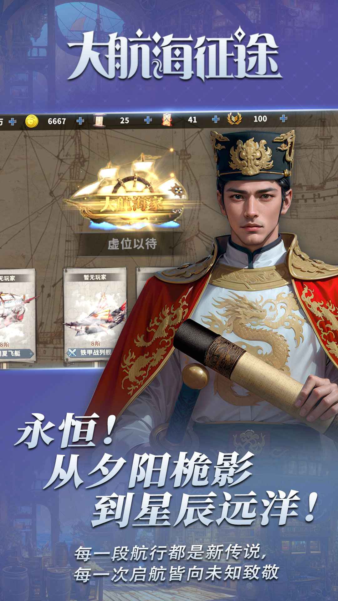 大航海征途游戏截图5