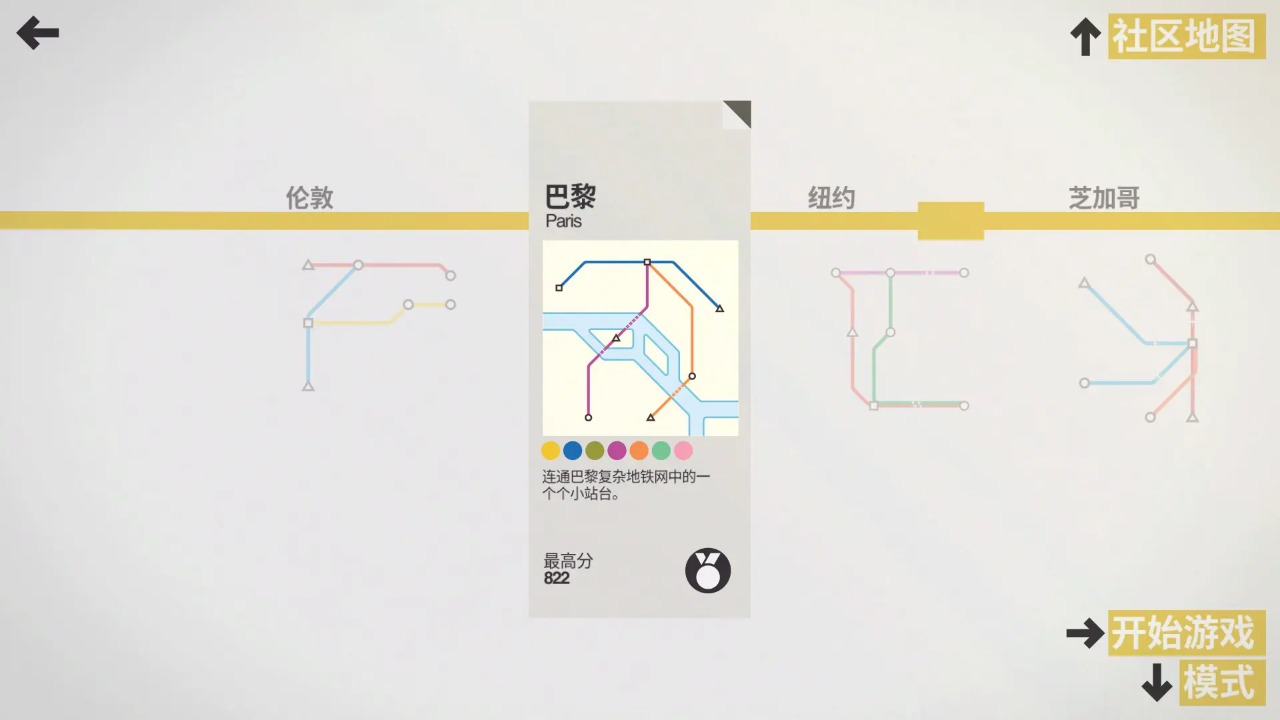 模拟地铁游戏截图4
