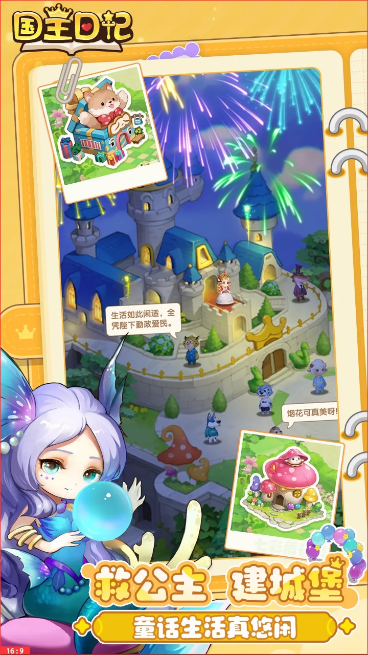 国王日记游戏截图6