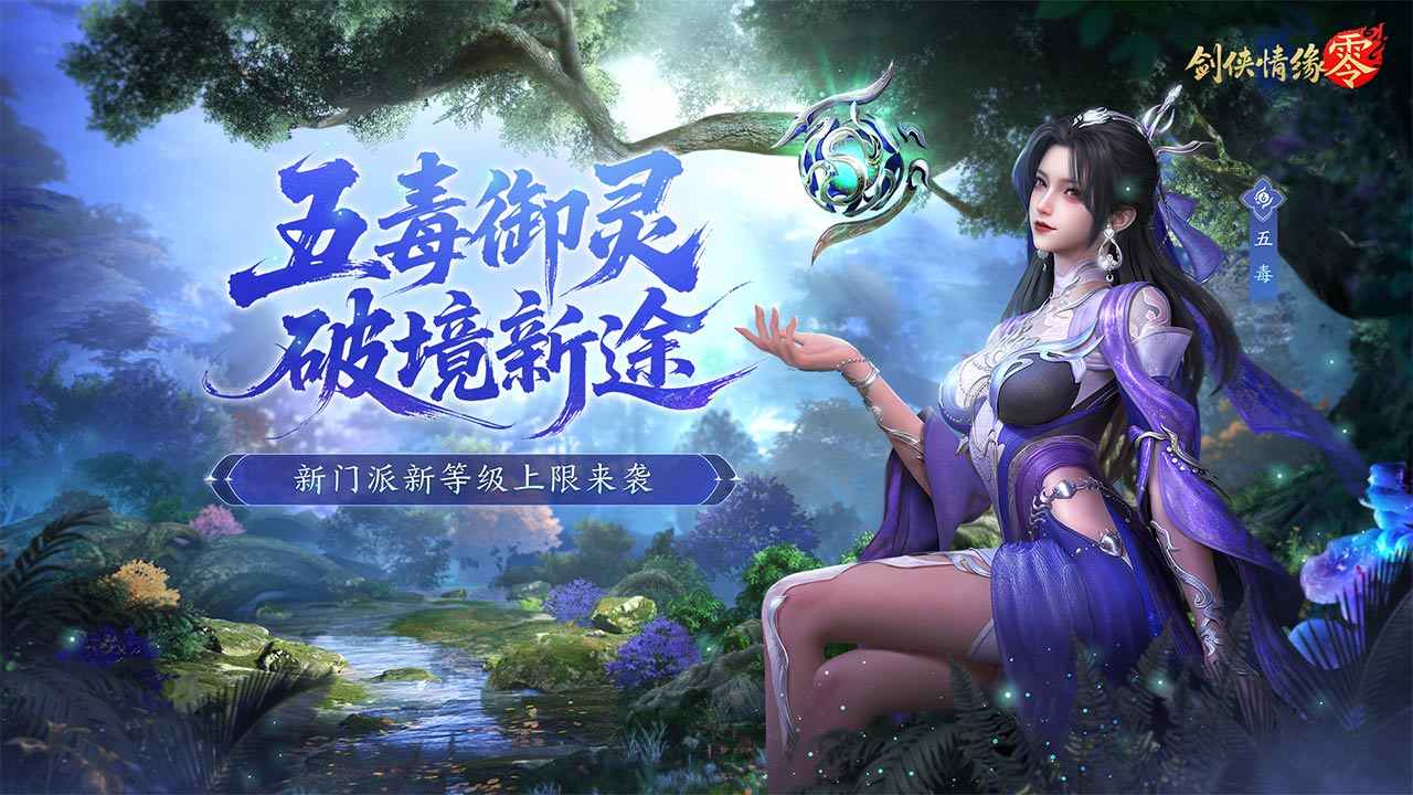 剑侠情缘零游戏截图1