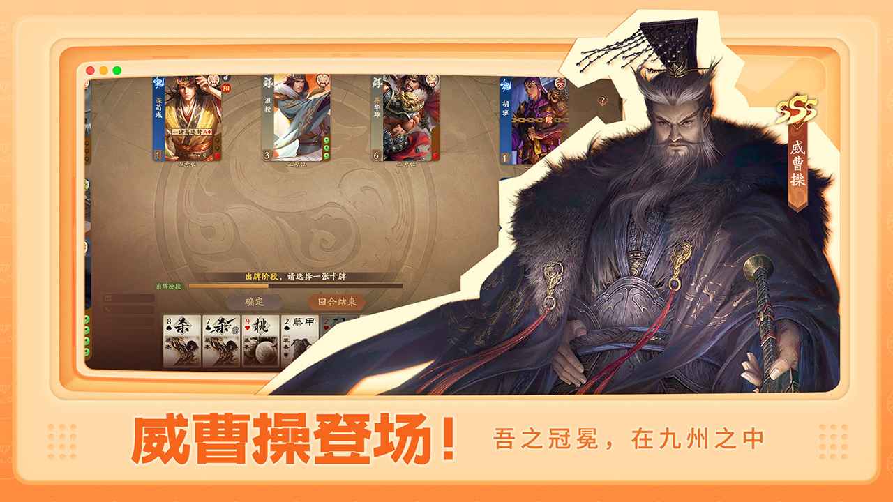 三国杀一将成名游戏截图4