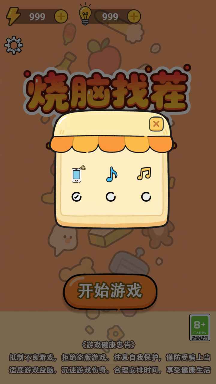 烧脑找茬大冒险游戏截图4