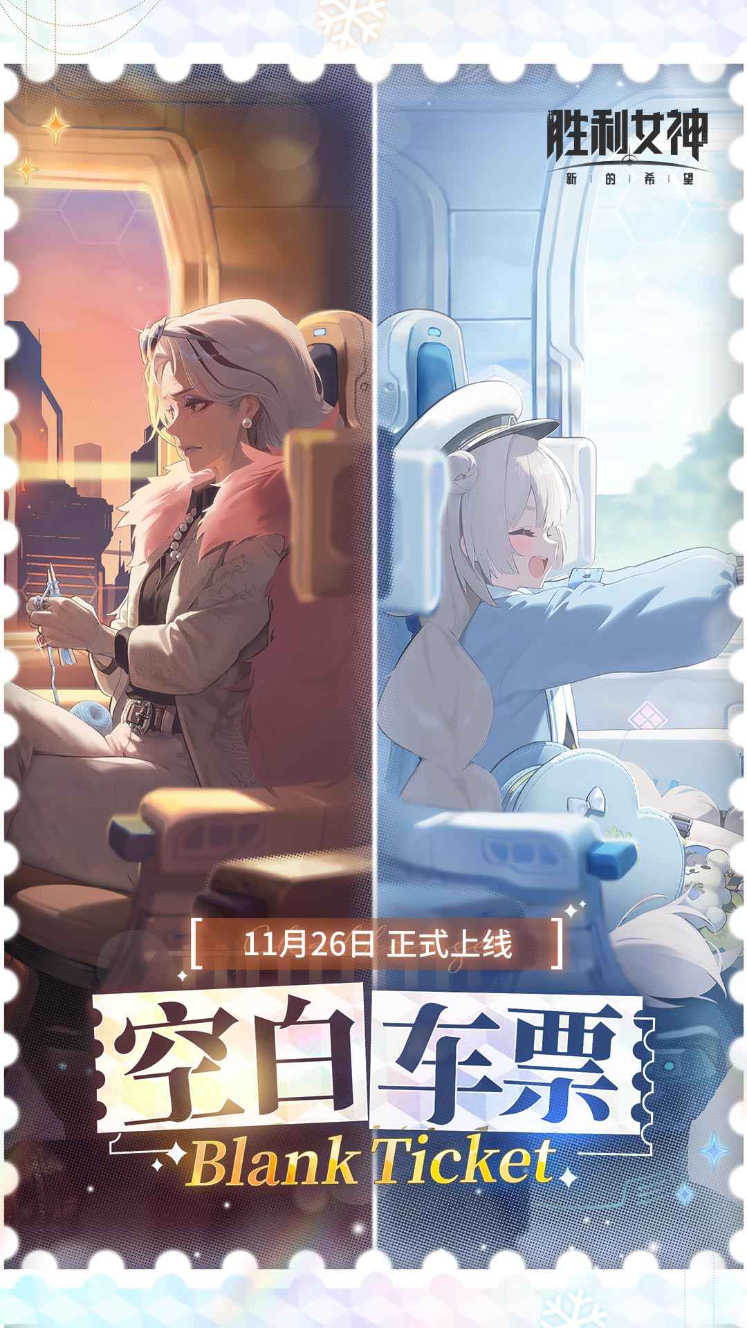 胜利女神新的希望游戏截图1