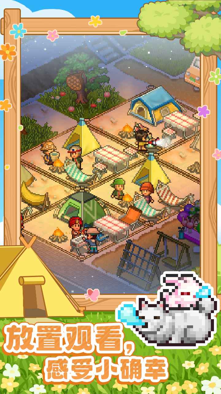 森丘露营地游戏截图5