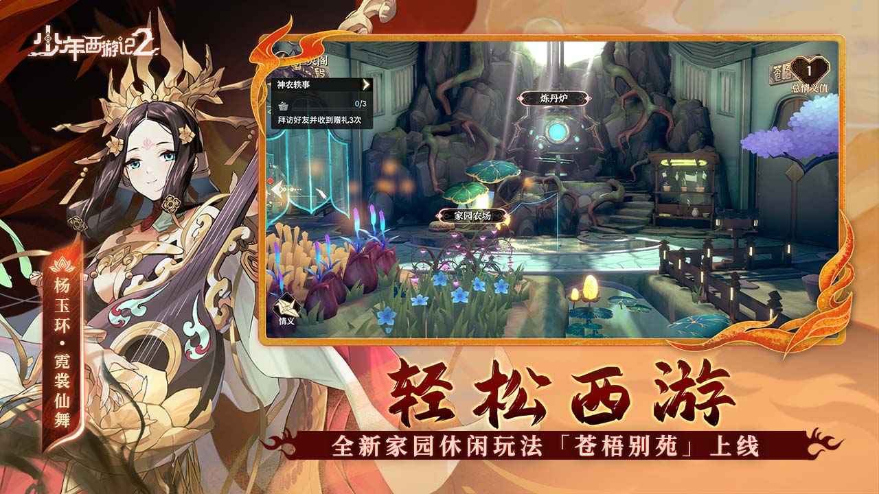 少年西游记2游戏截图4