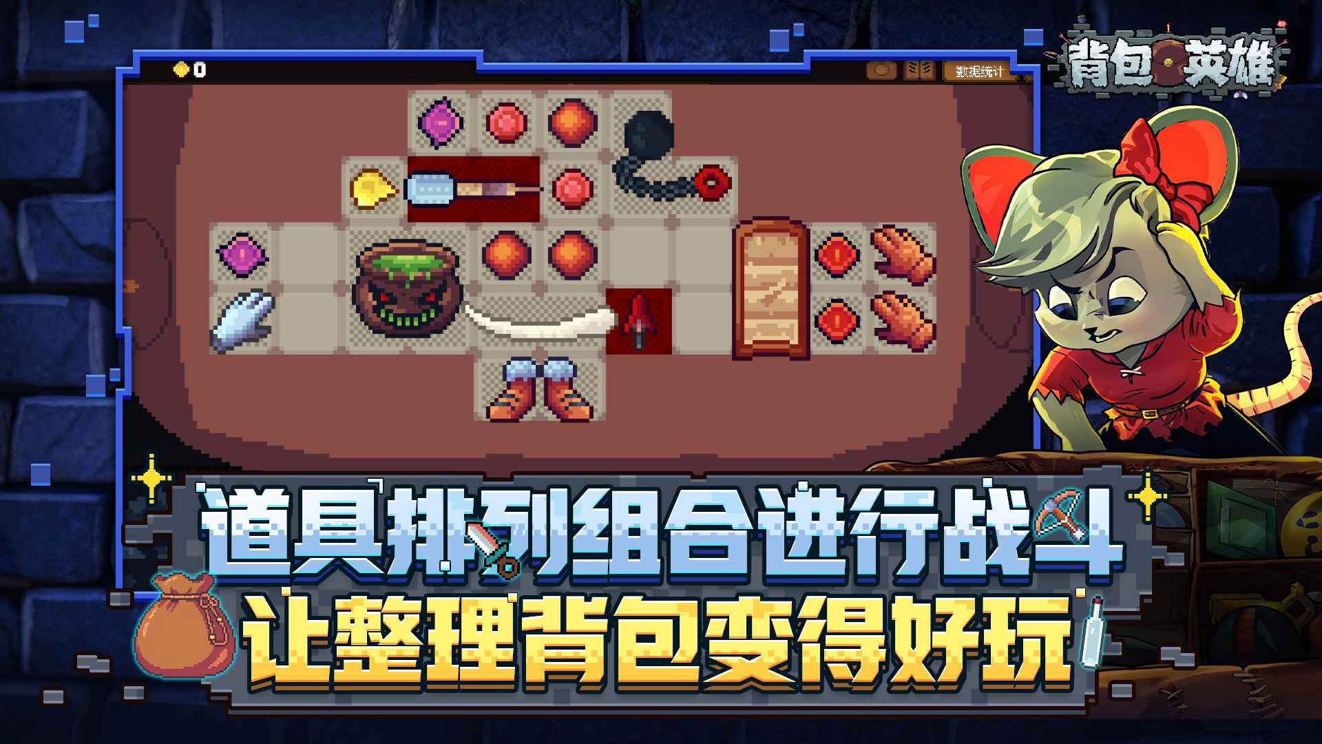 背包英雄游戏截图1