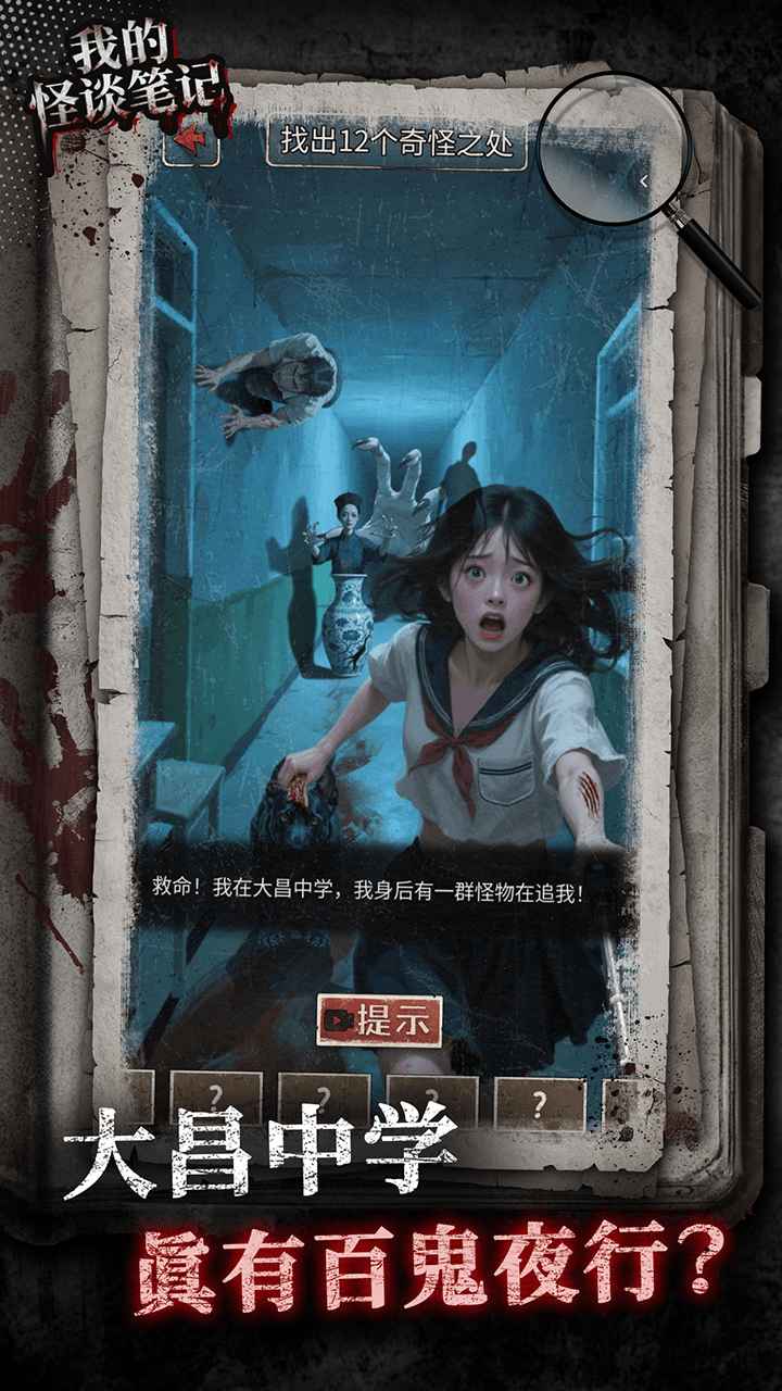 我的怪谈笔记游戏截图1