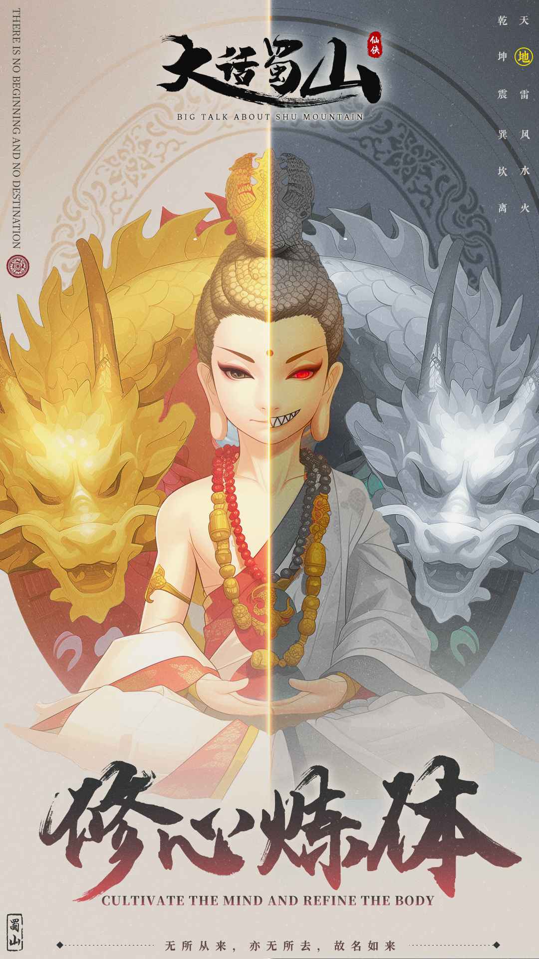 大话蜀山游戏截图6