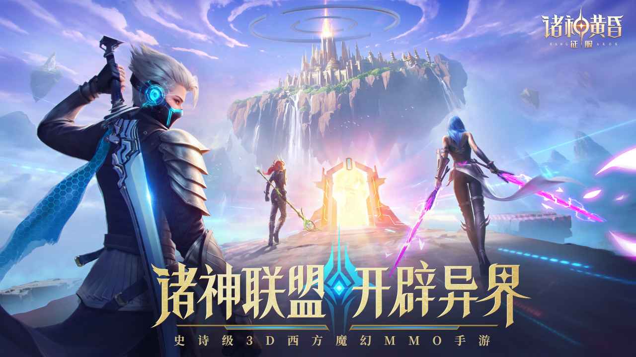 诸神黄昏征服游戏截图1